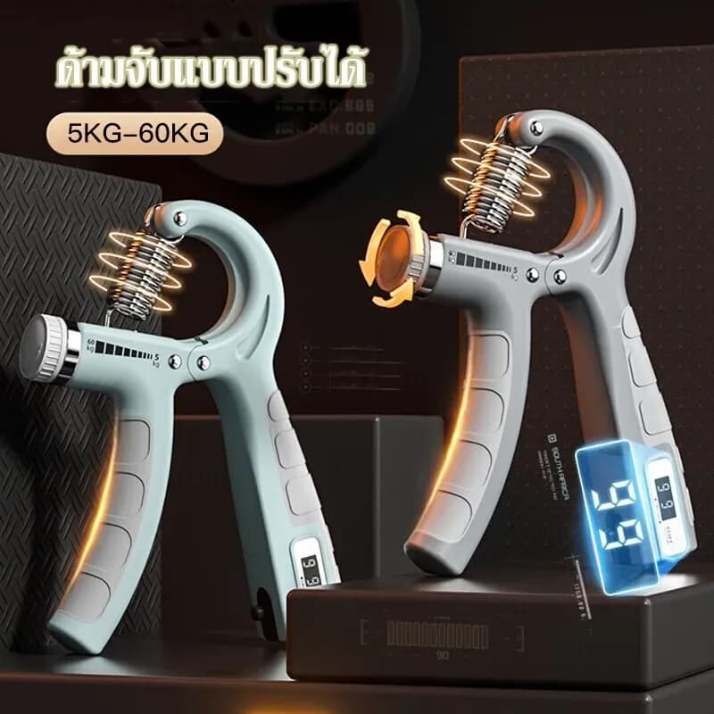 เครื่องบริหารมือ บีบมือ hand grip บริหารมือ อุปกรณ์บริหารมือ บริหารนิ้วมือ แฮนด์กริ๊ป ปรับได้10-60k